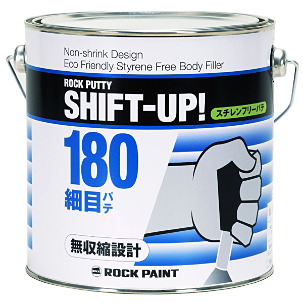 ロックパテ シフトアップ180（標準型） 細目パテ 2kg 057-0280【ロックペイント】