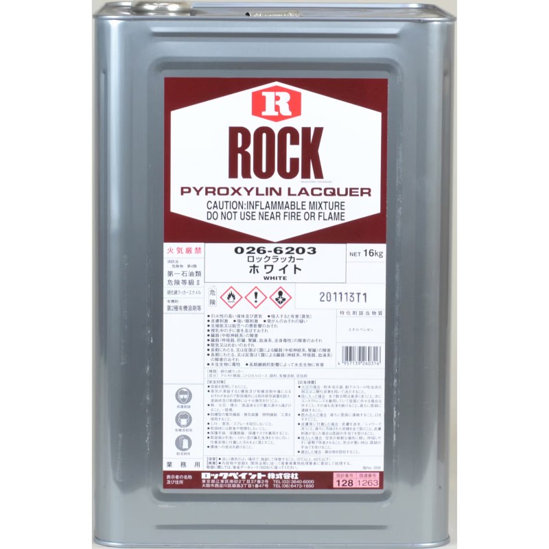 ロックラッカー　ホワイト　16Kg　026-6203【ロックペイント】