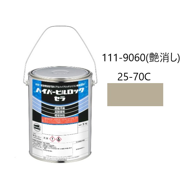 ハイパービルロックセラ　艶消し　111-9060(調色)　25-70C　3kg【ロックペイント】
