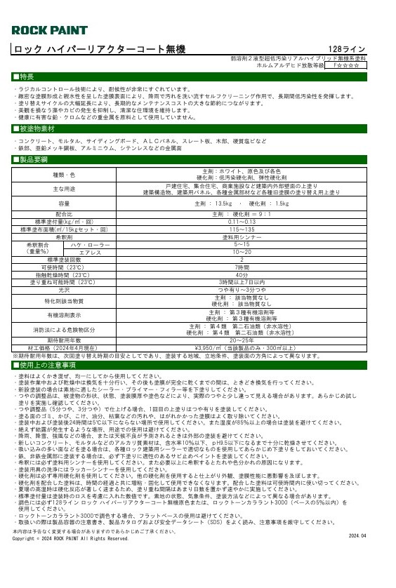 ハイパーリアクターコート無機　レッド　128-0210 　15kgｾｯﾄ【ロックペイント】