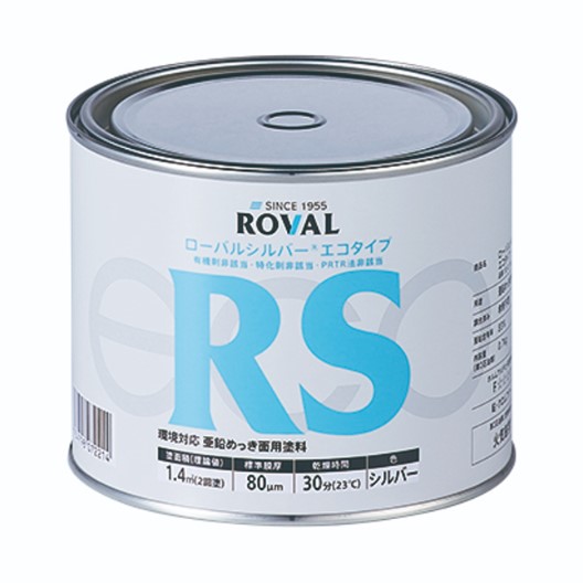 ローバルシルバーエコタイプ シルバー　0.7kg　【ローバル】 常温亜鉛めっき ジンクリッチペイント さび止め 防食 めっきの補修 防錆 重防食 鉄 塗り替え