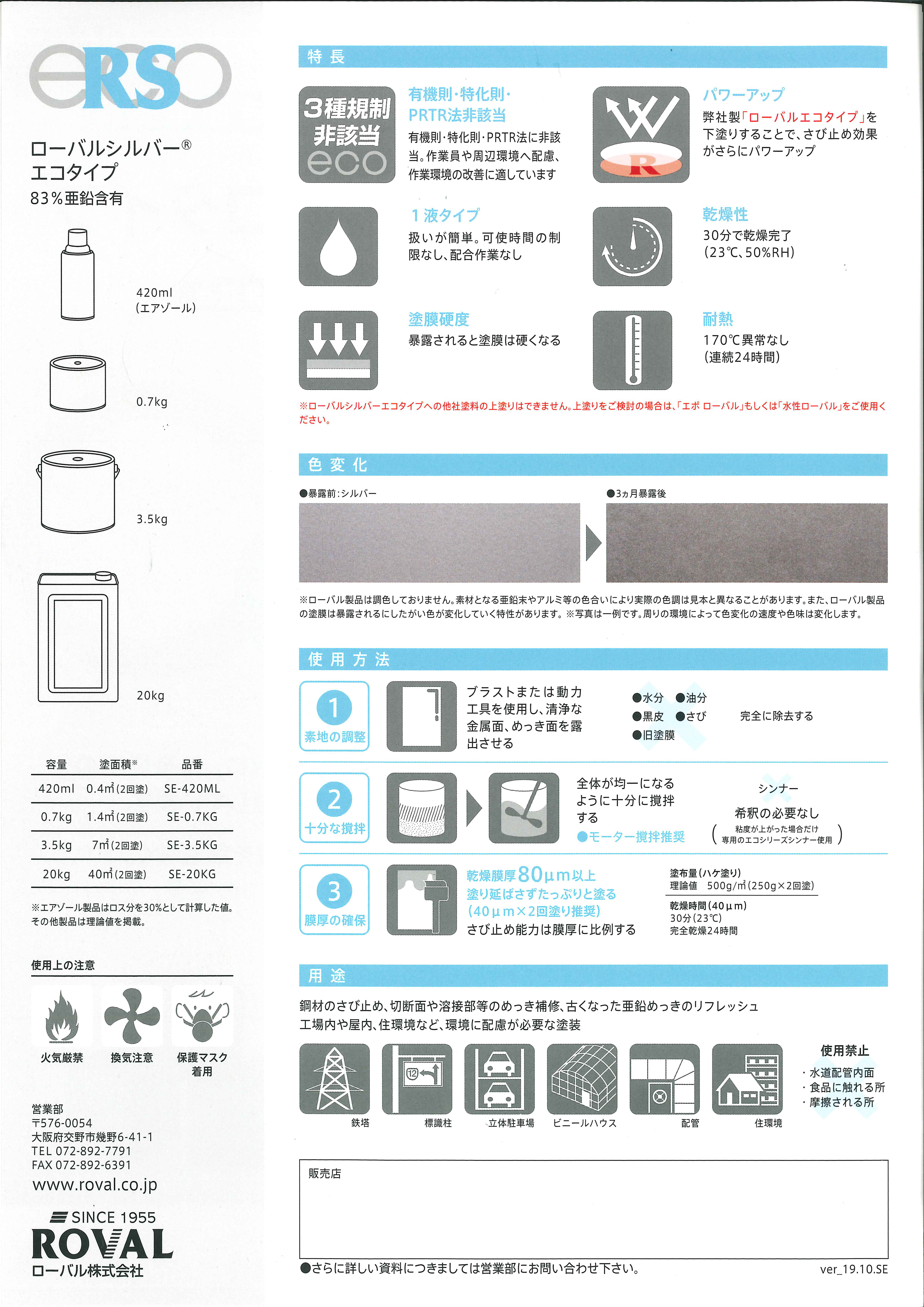 ローバルシルバーエコタイプ シルバー　0.7kg　【ローバル】 常温亜鉛めっき ジンクリッチペイント さび止め 防食 めっきの補修 防錆 重防食 鉄 塗り替え