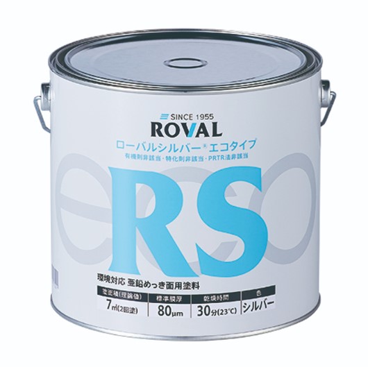 ローバルシルバーエコタイプ シルバー　3.5kg　【ローバル】 常温亜鉛めっき ジンクリッチペイント さび止め 防食 めっきの補修 防錆 重防食 鉄 塗り替え