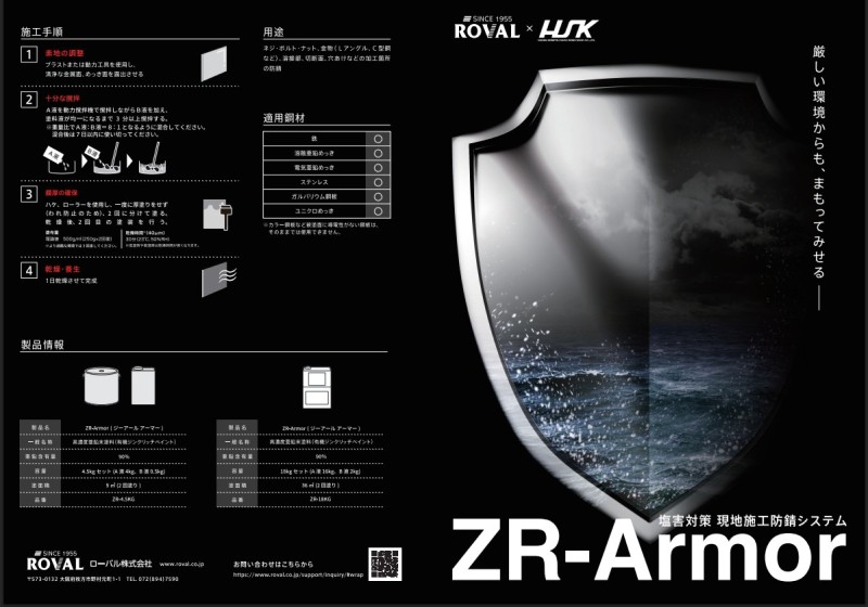 ZR－Armor　 4.5Kgセット【ローバル】常温亜鉛めっき ジンクリッチペイント さび止め 防食 めっきの補修 防錆 重防食 鉄 塗り替え