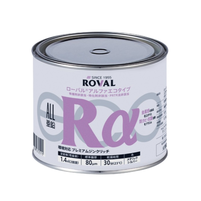 ローバルアルファエコタイプ 0.7kg【ローバル】常温亜鉛めっき ジンクリッチペイント さび止め 防食 めっきの補修 防錆 重防食 鉄 塗り替え