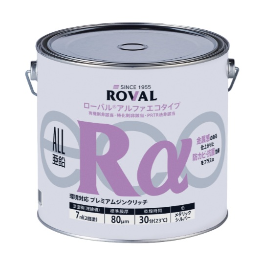 ローバルアルファエコタイプ 3.5kg【ローバル】常温亜鉛めっき ジンクリッチペイント さび止め 防食 めっきの補修 防錆 重防食 鉄 塗り替え