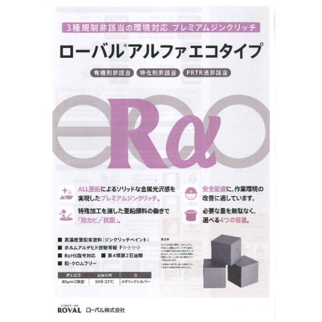 ローバルアルファエコタイプ 20kg【ローバル】常温亜鉛めっき ジンクリッチペイント さび止め 防食 めっきの補修 防錆 重防食 鉄 塗り替え