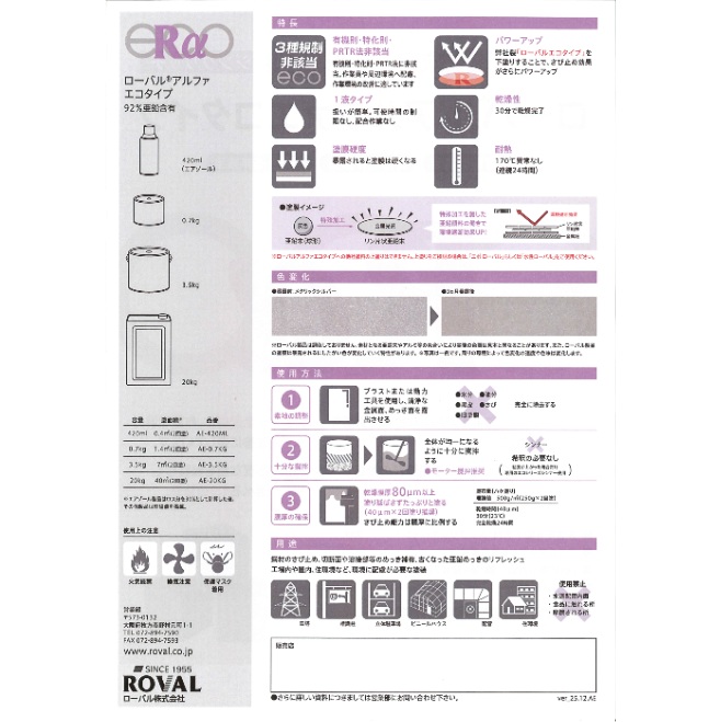ローバルアルファスプレーエコタイプ 420ml【ローバル】常温亜鉛めっき ジンクリッチペイント さび止め 防食 めっきの補修 防錆 重防食 鉄 塗り替え