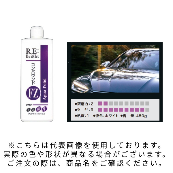 RE:Bright　アグアポリードFZ　超微粒子　450g【ロック商事】