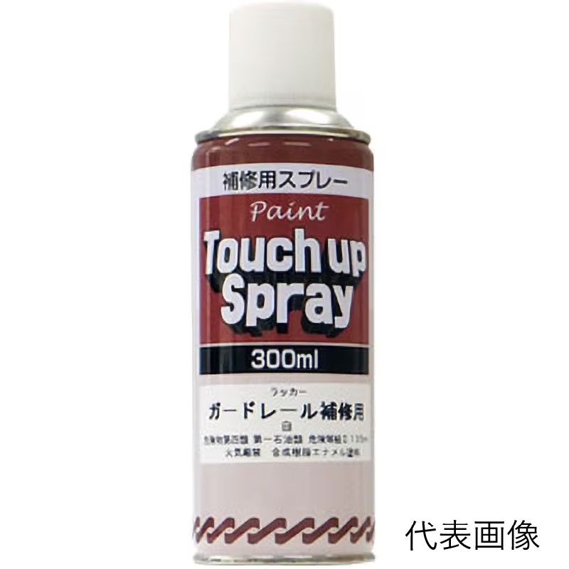 ガードレール補修用スプレ一　各色 300ml 【サンデーペイント】