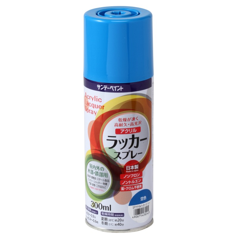 アクリルラッカースプレー 300ml 各色 【サンデーペイント】