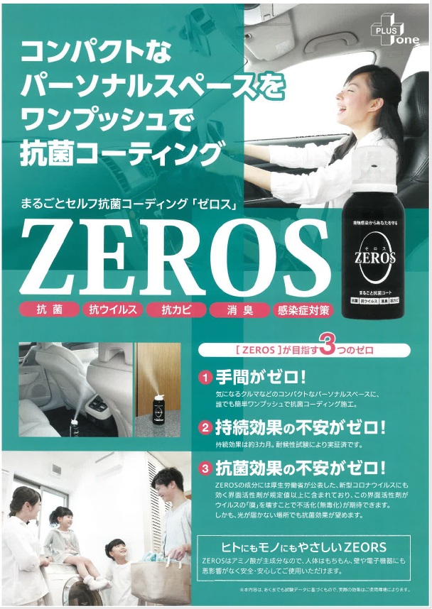 ZEROS　100ml　まるごと抗菌コート　1箱(24本)【プラスワン】
