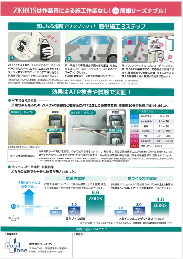 ZEROS　100ml　まるごと抗菌コート　1箱(24本)【プラスワン】