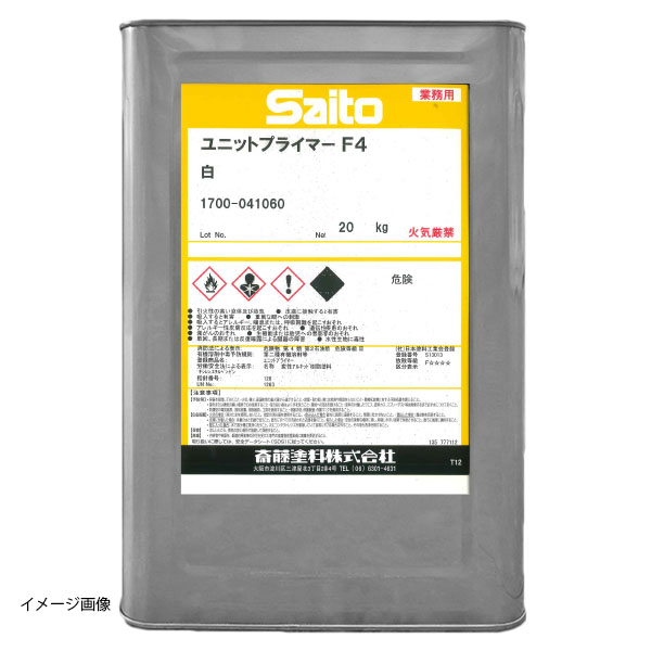 ユニットプライマーF4　白　20kg　5缶セット　【斎藤塗料】
