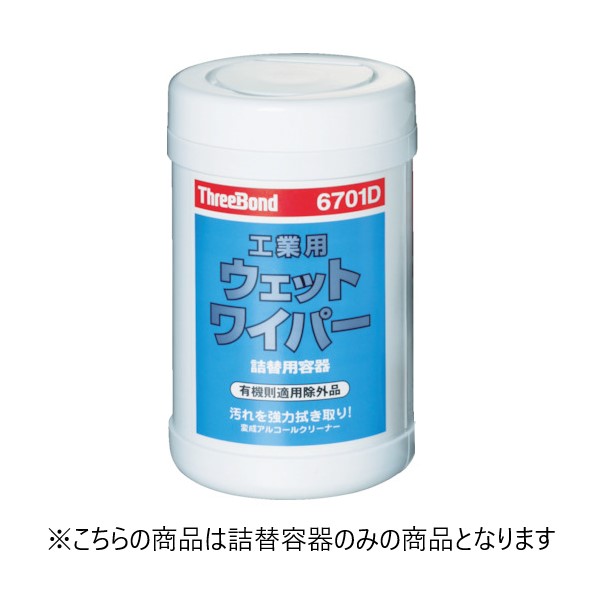 スリーボンド　工業ウェットワイパー　ＴＢ６７０１Ｄ用容器（TB6701D000）375-9849
