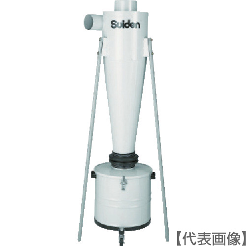 Ｓｕｉｄｅｎ　集じん機　ＳＤＣ－３７００ＣＳ用集じんサイクロン（SDCC-370）453-0063【（株）スイデン】※納期都度問合せ・代引き決済不可