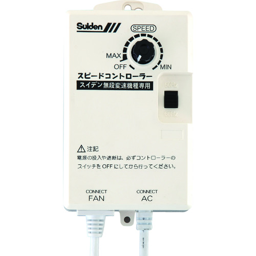 Ｓｕｉｄｅｎ　ウォール扇　無段階変速プラスチックハネ　単相１００Ｖ（SF-45MV-1VP）390-6451【（株）スイデン】