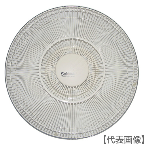 Ｓｕｉｄｅｎ　工場扇５０Ｆ・５０Ｇタイプ用ガード（SF-50F-G）460-2391【（株）スイデン】※納期都度問合せ