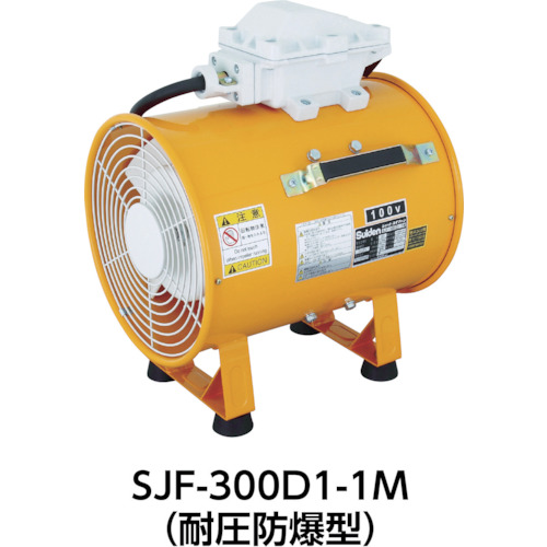 Ｓｕｉｄｅｎ　耐圧防爆型送風機　１００Ｖ　ＳＪＦ－３００Ｄ１－１Ｍ（SJF-300D1-1M）446-1541【（株）スイデン】※納期都度問合せ・代引き決済不可