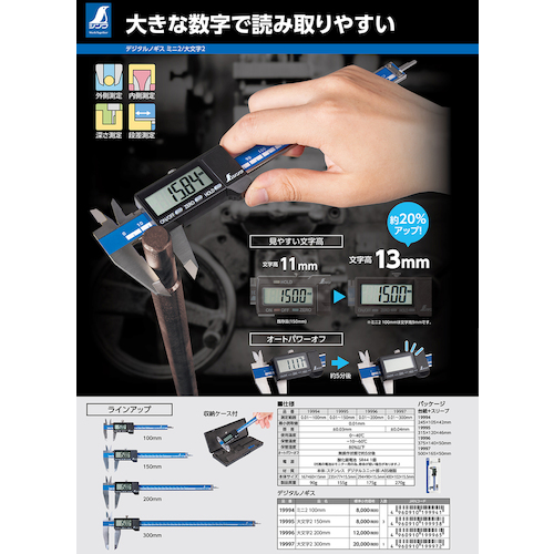 シンワ　デジタルノギス　ミニ２　１０0ｍｍ(19994)243-3704
