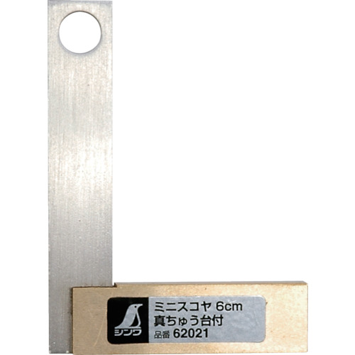 シンワ　ミニスコヤ　真ちゅう台付　６ｃｍ（62021）