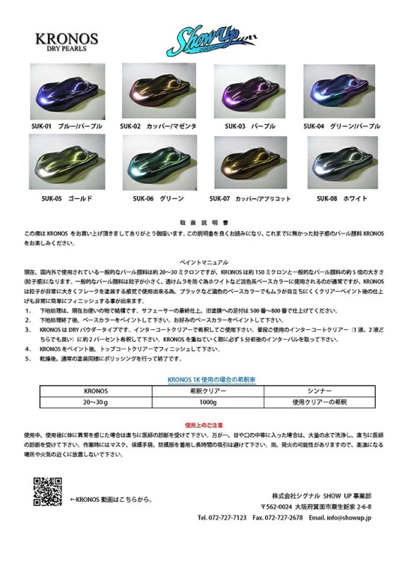 KRONOS ドライパール　カッパーマゼンタ　ミニボトル(SUK02MN)　30g【SHOW UP】