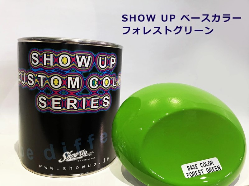 SHOW UPベースカラー　フォレストグリーン(EBC05) 0.9Kg【SHOW UP】