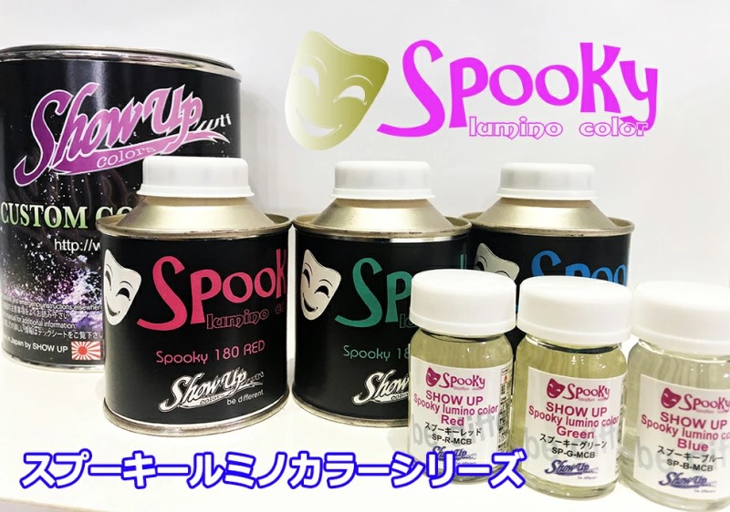 スプーキールミノカラー　ブルー(SPB-900)　0.9Kg【SHOW UP】