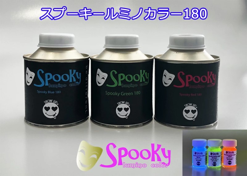 スプーキールミノカラー　グリーンミニボトル(SPG-180)　180g【SHOW UP】