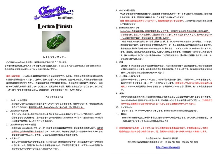 レクトラフィニッシュ(SU-LECMN)　300g【SHOW UP】塗装　自動車　バイク　ホビー　DIY
