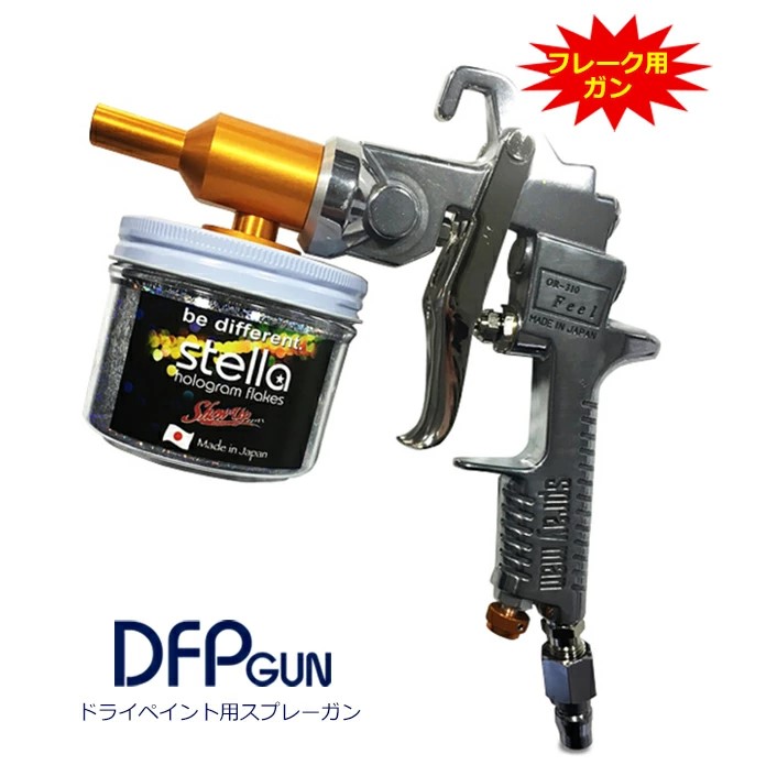 ドライペイント用スプレーガン(DFP-G)【SHOW UP】塗装　自動車　バイク　ホビー　DIY