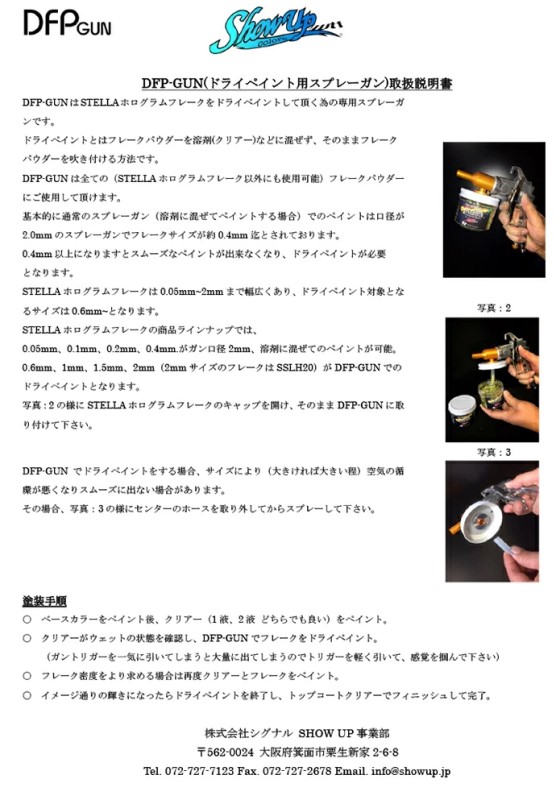 ドライペイント用スプレーガン(DFP-G)【SHOW UP】塗装　自動車　バイク　ホビー　DIY