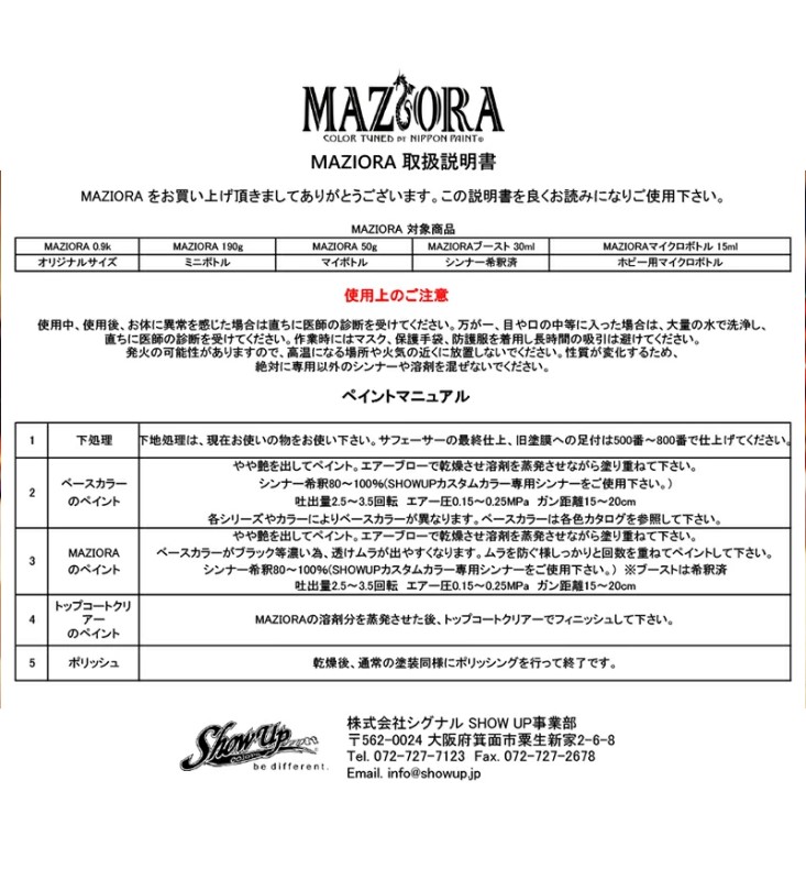 マジョーラ　ペリドットミニボトル(714MN)　190g【SHOW UP】塗装　自動車　バイク　ホビー　DIY