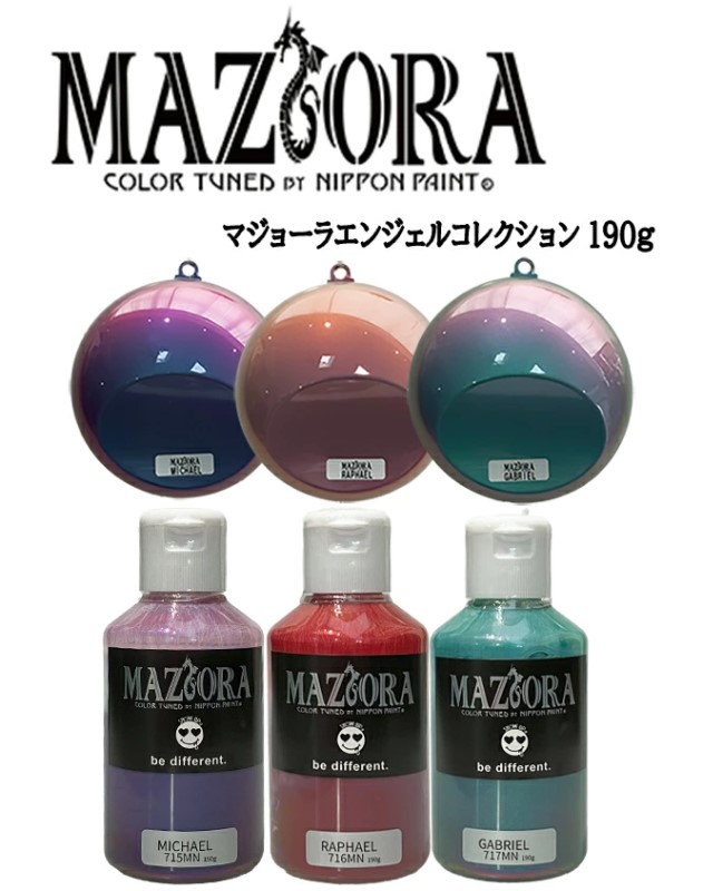 マジョーラ　ガブリエルミニボトル(717MN)　190g【SHOW UP】塗装　自動車　バイク　ホビー　DIY