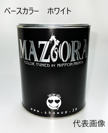 マジョーラ　ベースカラー　ホワイト(724)　0.9Kg【SHOW UP】塗装　自動車　バイク　ホビー　DIY