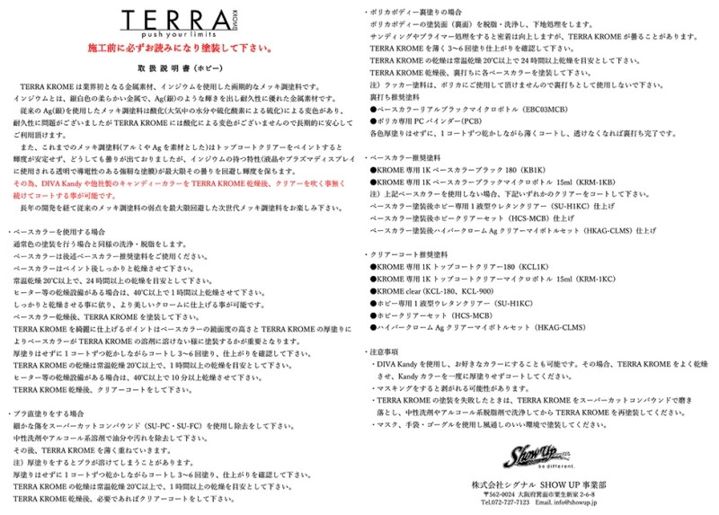 TERRA KROME 1K Kit(TRK-1KK)　各15ml　セット【SHOW UP】塗装　自動車　バイク　ホビー　DIY