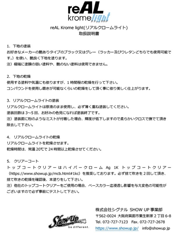 reAL Krome light(ALKL-MCB)　15ml【SHOW UP】塗装　自動車　バイク　ホビー　DIY