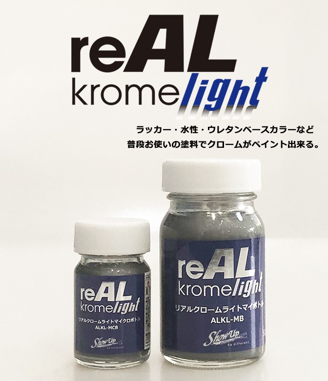 reAL Krome light(ALKL-MB)　50ml【SHOW UP】塗装　自動車　バイク　ホビー　DIY