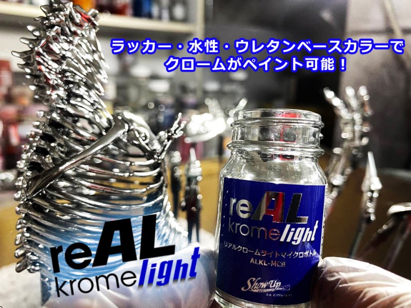 reAL Krome light(ALKL-MB)　50ml【SHOW UP】塗装　自動車　バイク　ホビー　DIY