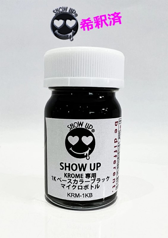 KROME専用1Kベースカラーブラックマイクロボトル(KRM-1KB) 15ml【SHOW UP】塗装　自動車　バイク　ホビー　DIY