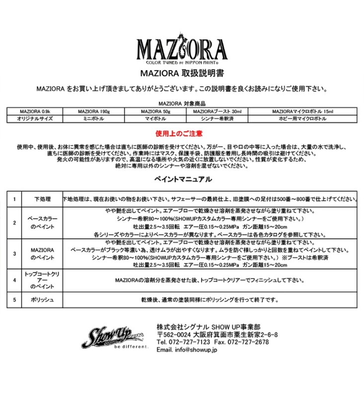 エンジョイマジョーラ　プレアデス2(719EJ) 各15mlセット【SHOW UP】塗装　自動車　バイク　ホビー　DIY