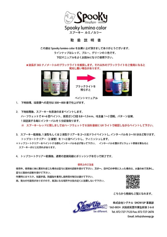 スプーキールミノカラー　グリーンマイクロボトル(SP-G-MCB)　15ml【SHOW UP】塗装　自動車　バイク　ホビー　DIY