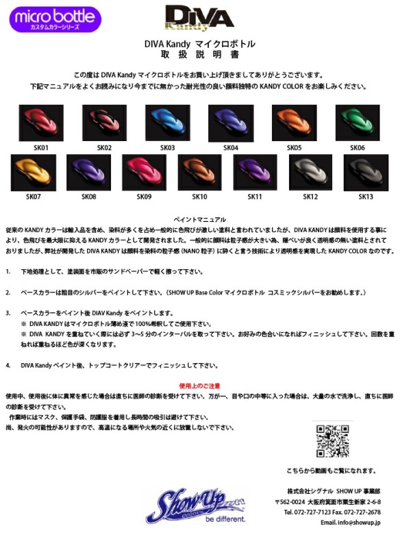 diva Kandy スモーキーアッシュマイクロボトル(SK12-MCB)　15ml 【SHOW UP】塗装　自動車　バイク　ホビー　DIY