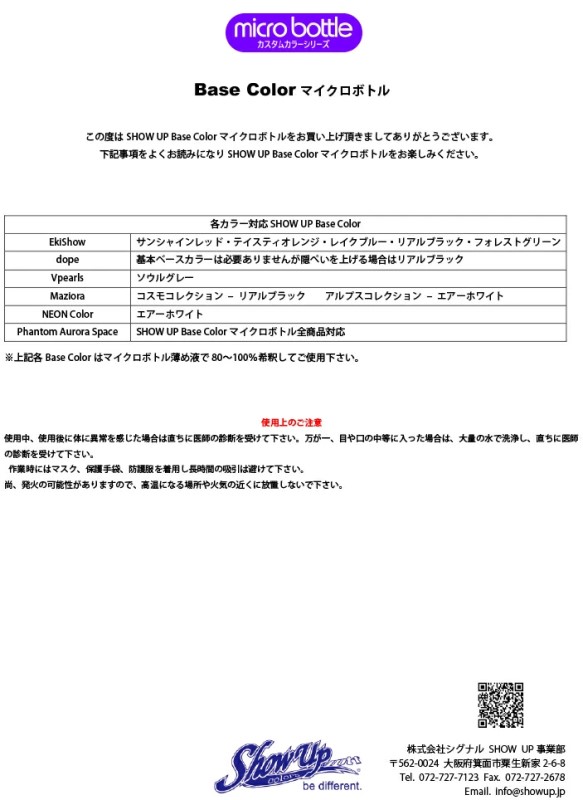 SHOW UPベースカラー　エアーホワイト　マイクロボトル(EBC07MCB）15ml 【SHOW UP】塗装　自動車　バイク　ホビー　DIY