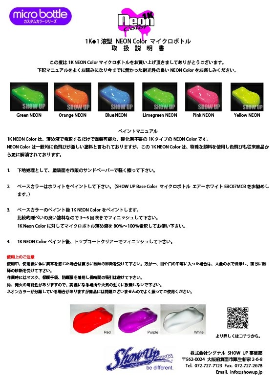 1Kネオンカラー　パープル　マイクロボトル(NE-PR-1KMCB)　15ml 【SHOW UP】塗装　自動車　バイク　ホビー　DIY