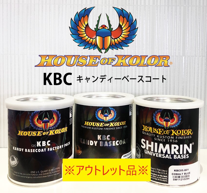 【アウトレット／在庫限り】ハウスオブカラー キャンディーベースコート KBC  1QT 各色 【SHOW UP】 キャンセル・返品不可 商品画像要確認 売切り終了品
