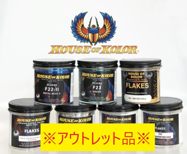 【アウトレット／在庫限り】ハウスオブカラー F 6oz 各色【SHOW UP】 キャンセル・返品不可 商品画像要確認 売切り終了品