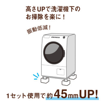 洗濯機・家具かさ上げ台 各色 4個入り【株式会社光】