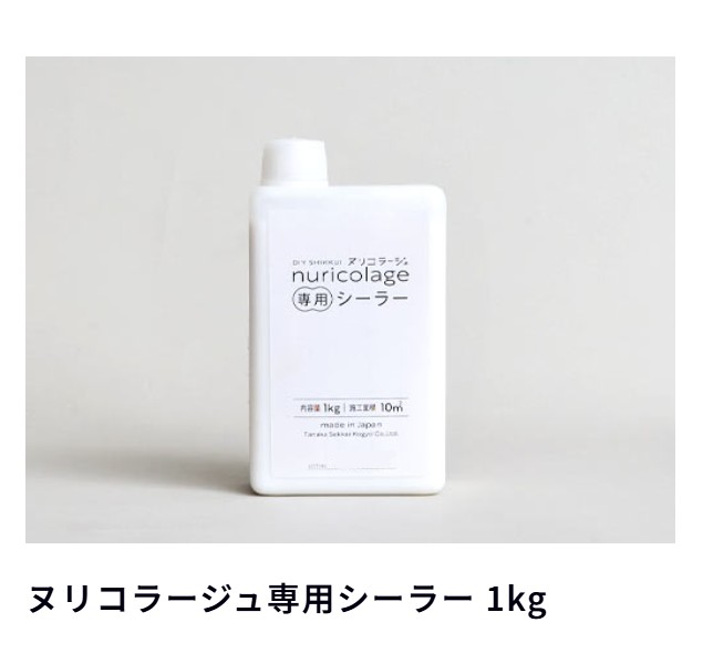 ヌリコラージュ nuricolage 15kg 各色 専用シーラー1kg付き 【田中石灰工業株式会社 】 DIY 壁 漆喰 しっくい