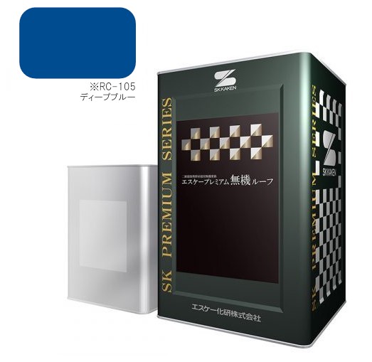 エスケープレミアム無機ルーフ　※RC-105ディープブルー　艶有　15kgセット【エスケー化研】　＊代引決済不可、キャンセル不可